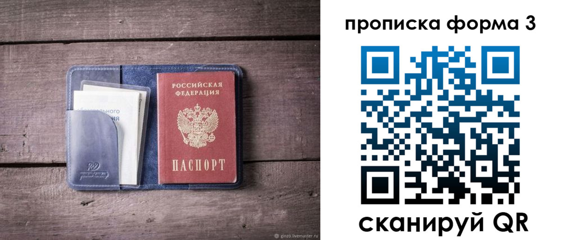 прописка паспорт в Алейске