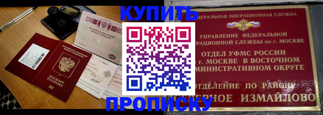 временная регистрация купить в Алейске