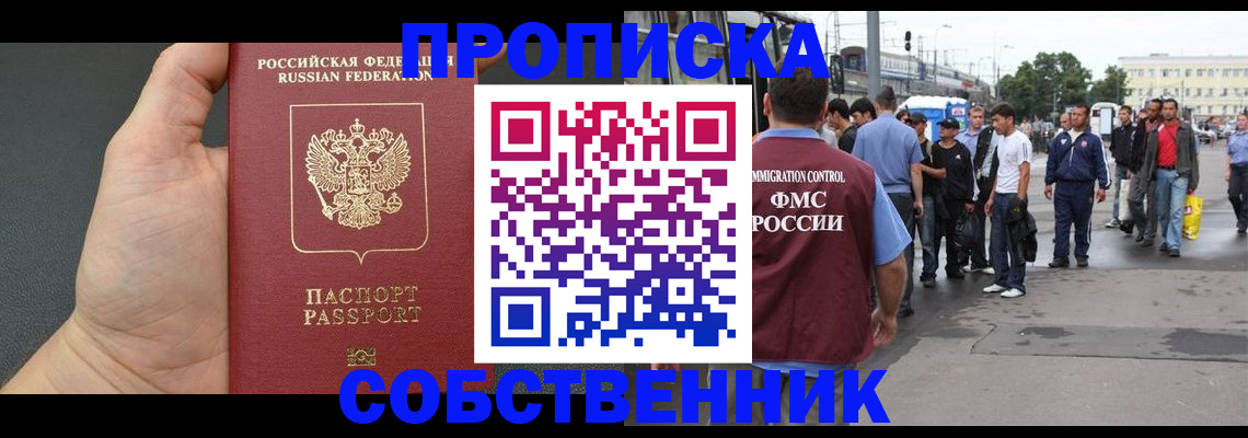 временная прописка в Алейске