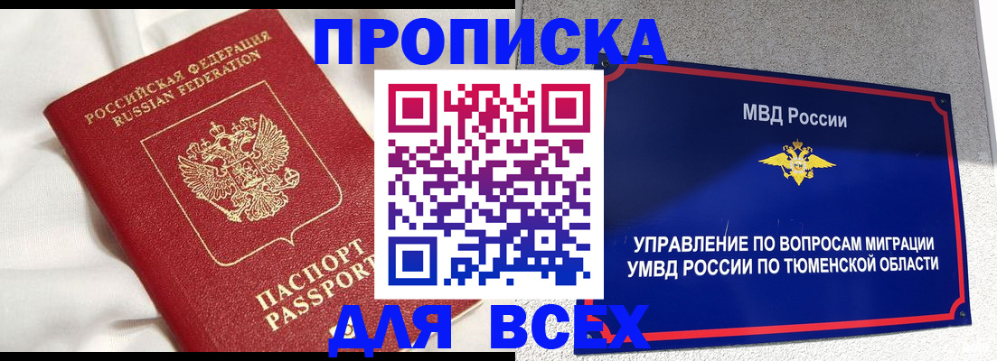 временная регистрация законно в Алейске