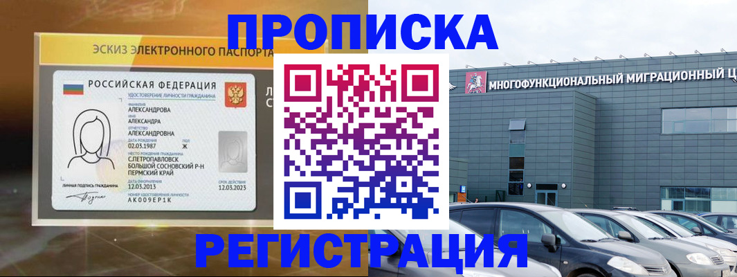 прописка гарантия в Алейске