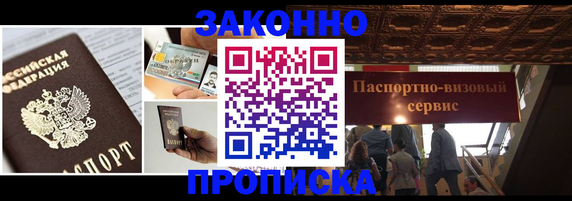 временная регистрация для всех в Алейске