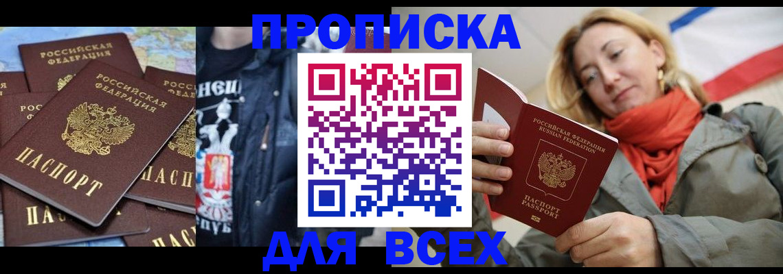 где прописаться в Алейске