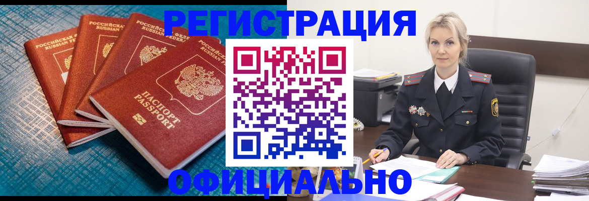 прописка иностранных граждан в Алейске