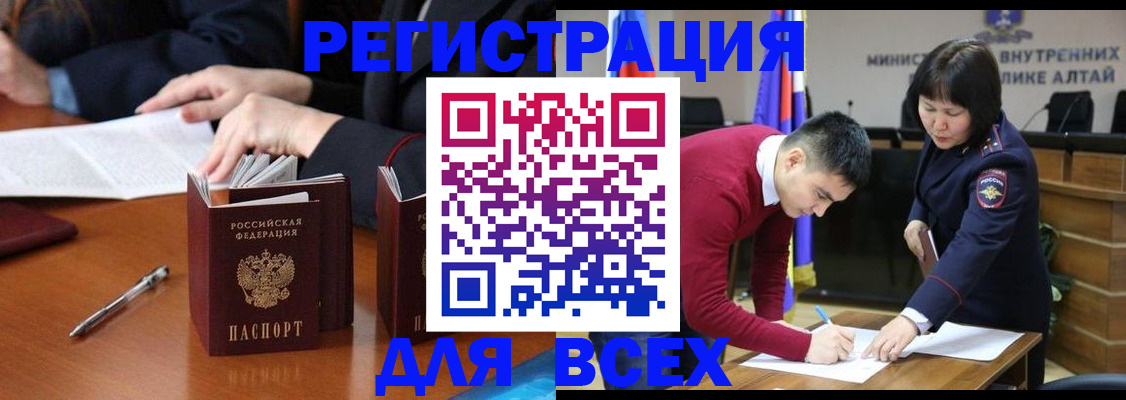 временная регистрация надежно в Алейске
