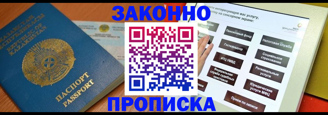 прописка для кредита в Алейске