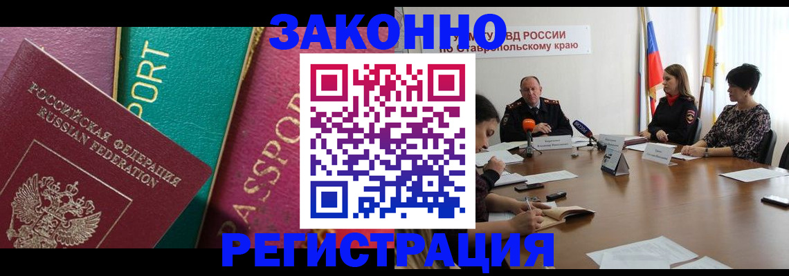 прописка в Алейске